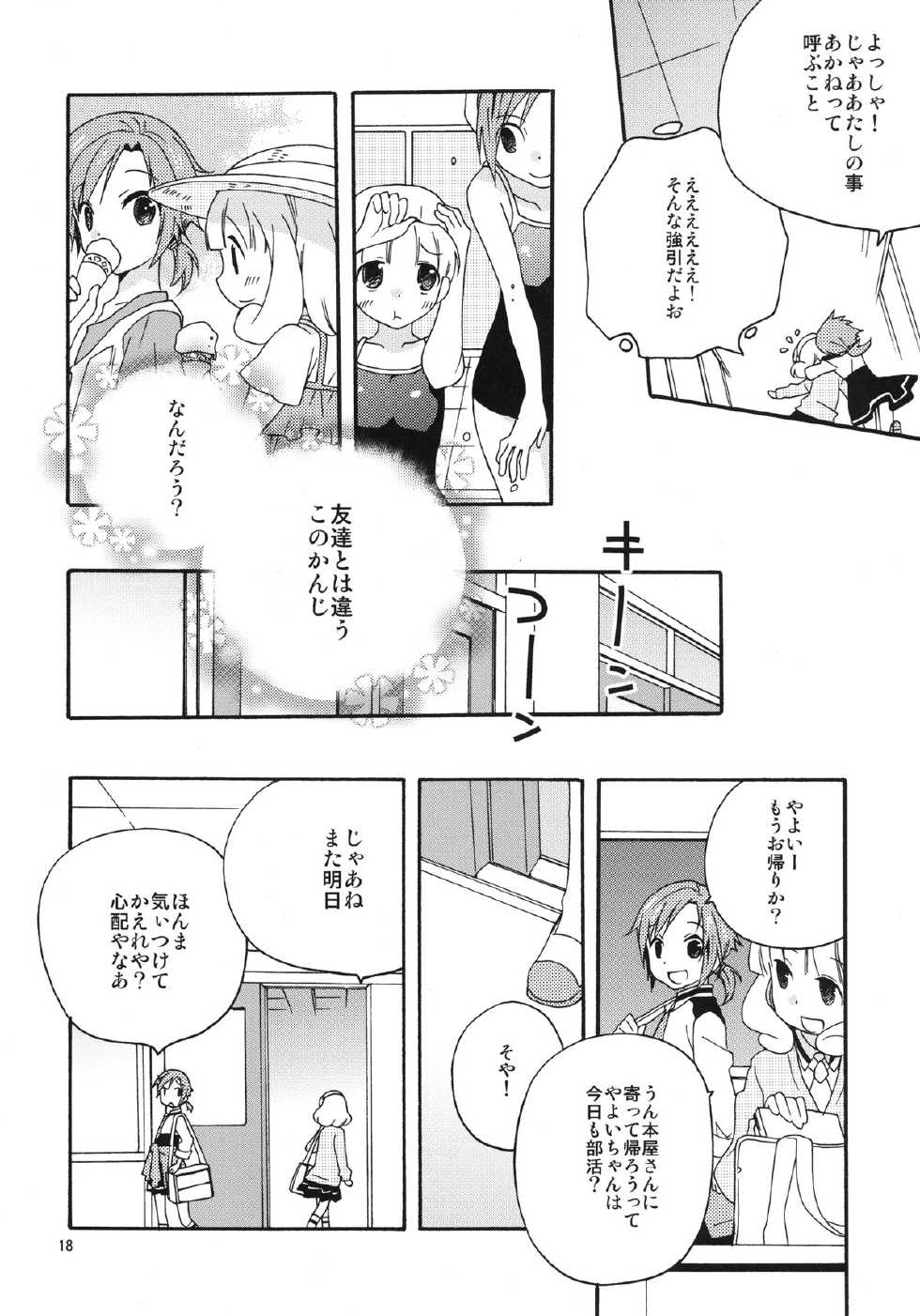 [Anzen Daiichi (Iwami Shouko)] Onnanoko wa Naze Sekai de Ichiban Ninki ga Arunoka (Smile Precure) [Digital] - Page 18