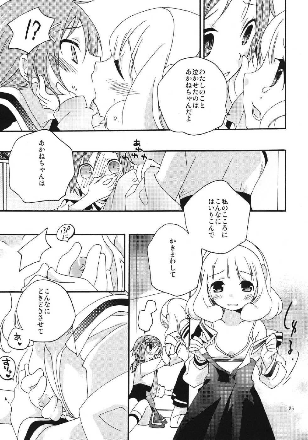 [Anzen Daiichi (Iwami Shouko)] Onnanoko wa Naze Sekai de Ichiban Ninki ga Arunoka (Smile Precure) [Digital] - Page 25