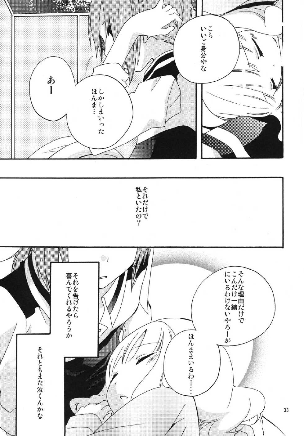 [Anzen Daiichi (Iwami Shouko)] Onnanoko wa Naze Sekai de Ichiban Ninki ga Arunoka (Smile Precure) [Digital] - Page 33