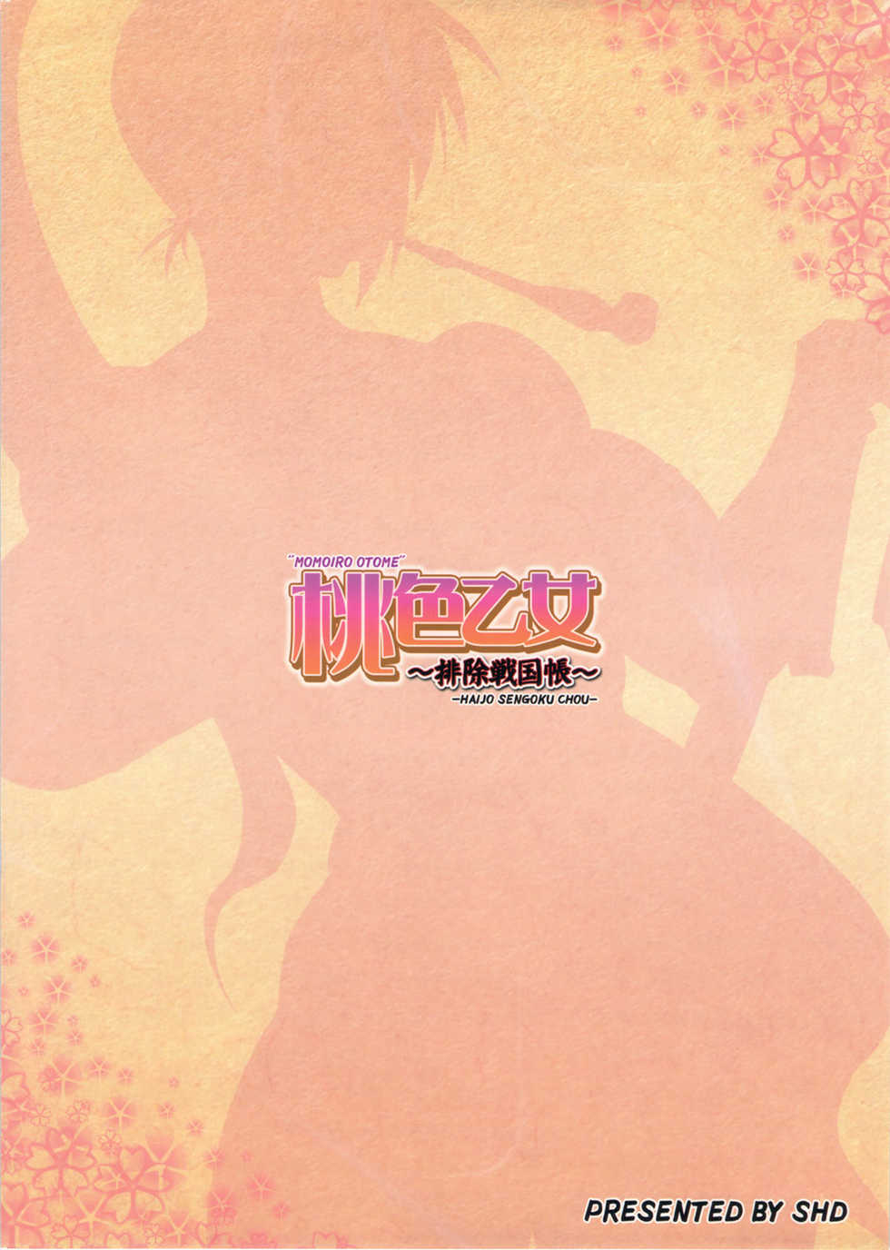 (C82) [SHD (Buchou Chinke, Hiromi)] Momoiro Otome ~Haijo Sengokuchou~ | 도색 소녀 ~배제 전국책~ (Sengoku Otome) [Korean] - Page 34