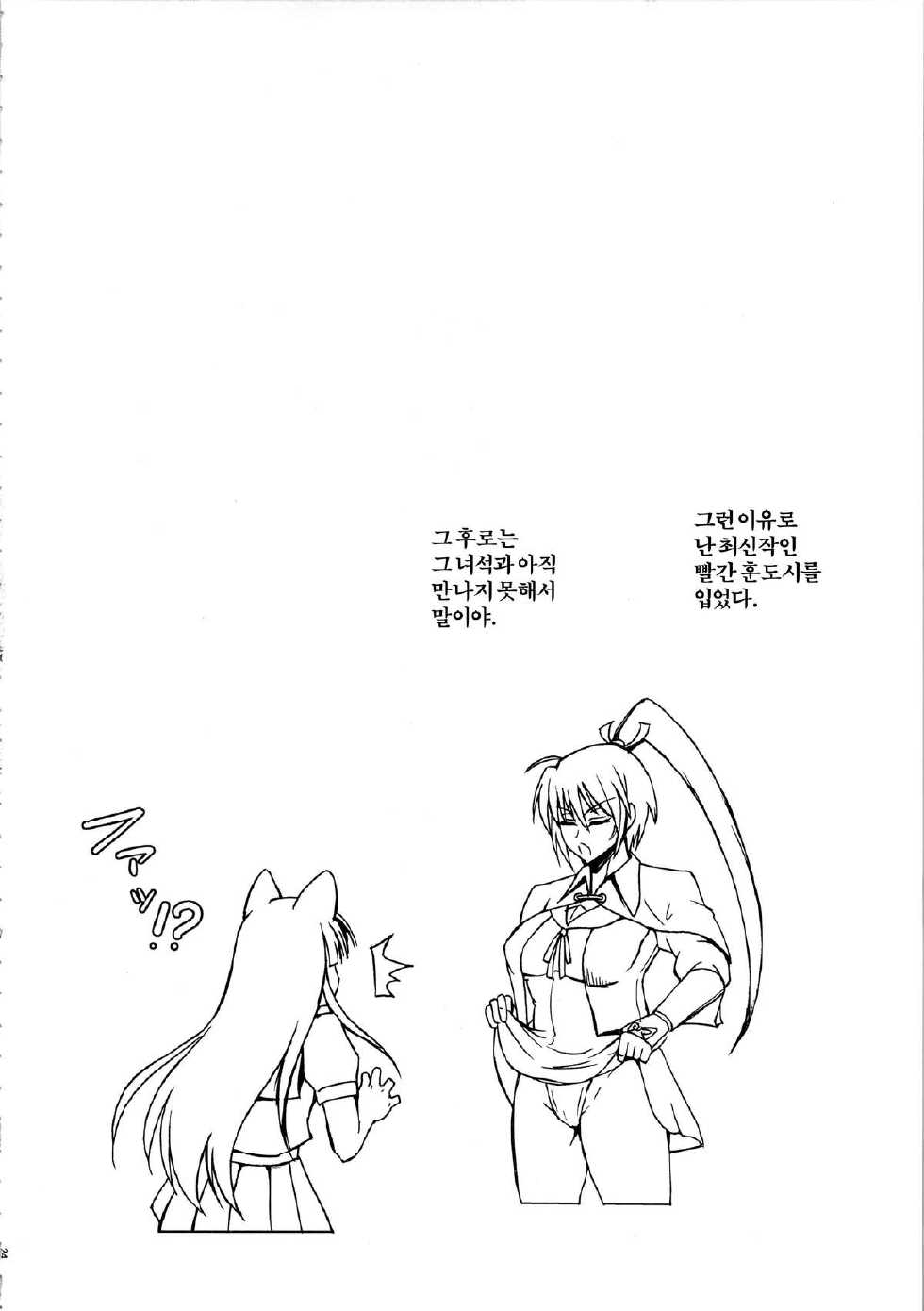 (C84) [SHD (Buchou Chinke, Hiromi)] Haijo Senranchou (Senran Kagura) [Korean] - Page 23