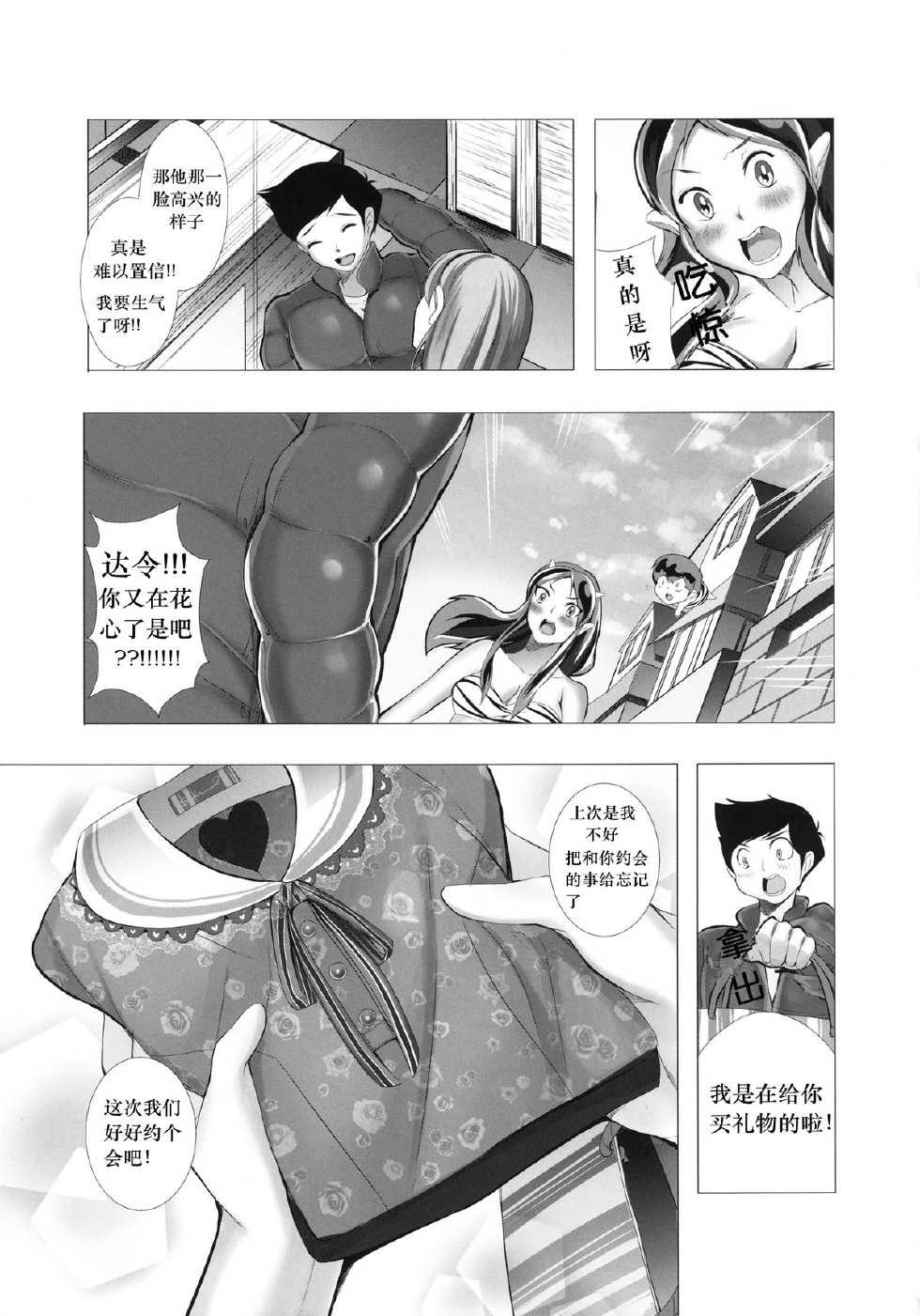 (C83) [Twinkle Teacher (Kaitou Pink)] Dengeki Jealousy | 电击の嫉妒 (Urusei Yatsura) [Chinese] [福星家伙个人汉化] - Page 25