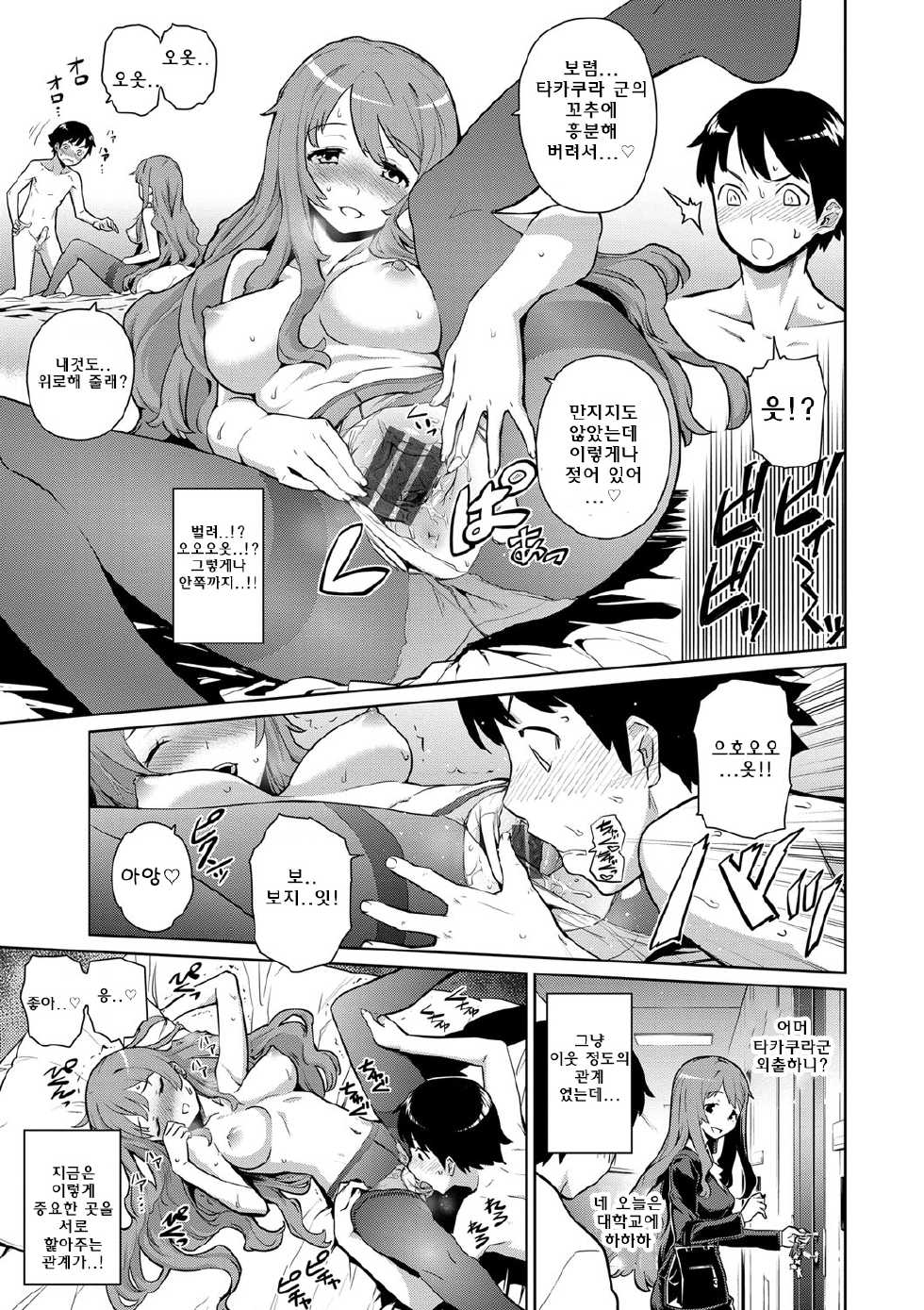 [Teri Terio] Travel x Trouble (Kuchutoris!) [Korean] [Team Rosybory] [Digital] - Page 11