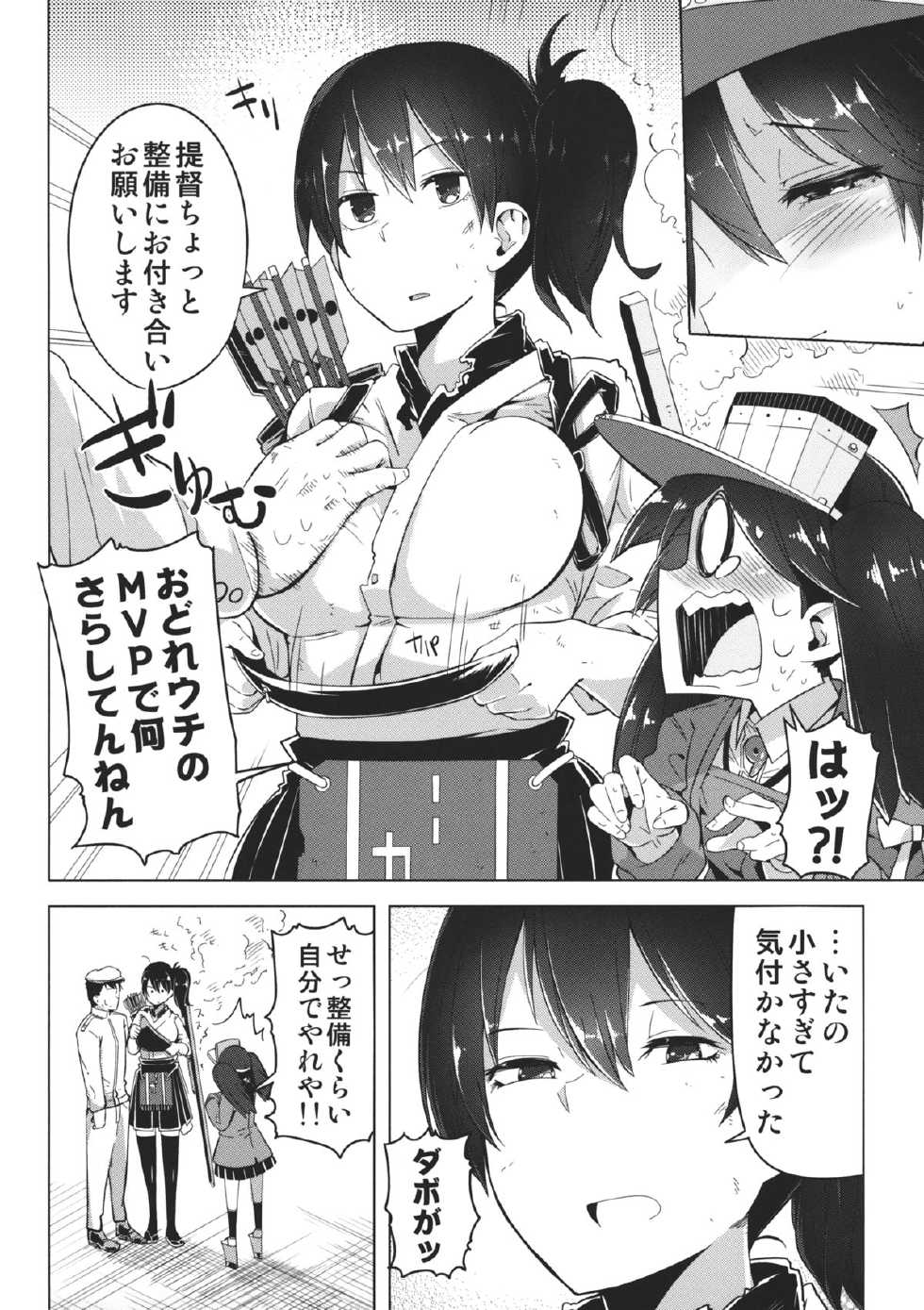 (C85) [Sakurai Dai Energy (Sakurai Energy)] Koi suru Otome no Miryoku wa Mune dake janai. (Kantai Collection) - Page 3
