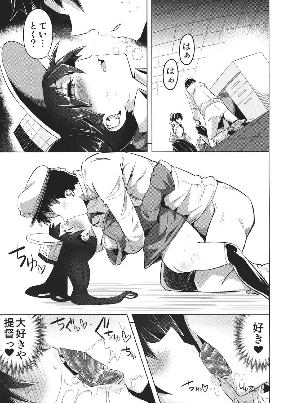 (C85) [Sakurai Dai Energy (Sakurai Energy)] Koi suru Otome no Miryoku wa Mune dake janai. (Kantai Collection) - Page 18