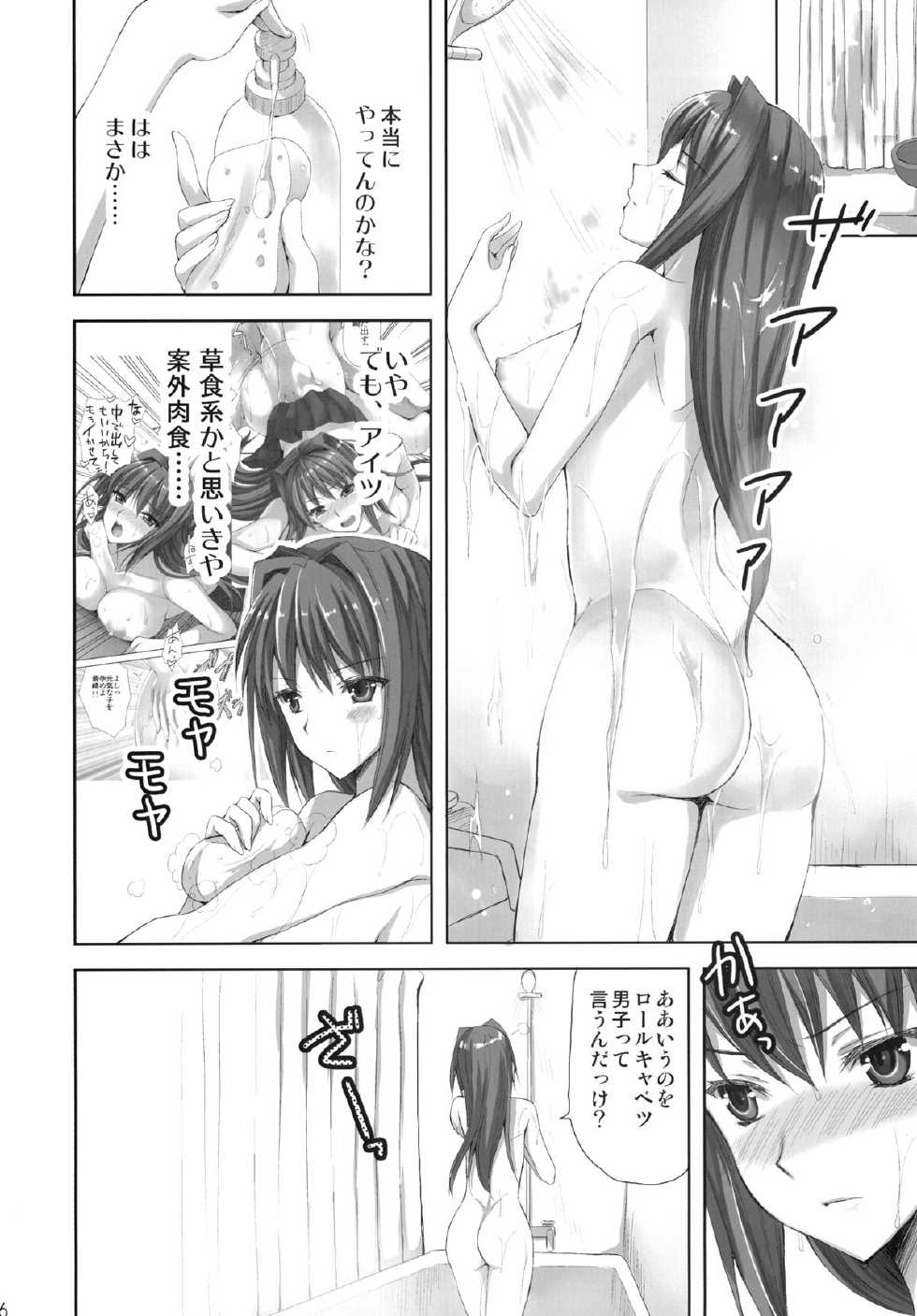 [Aigamodou (Ayakawa Riku)] Mahou Tsukai no Yotogi 2 (Mahou Tsukai no Yoru) [Digital] - Page 5