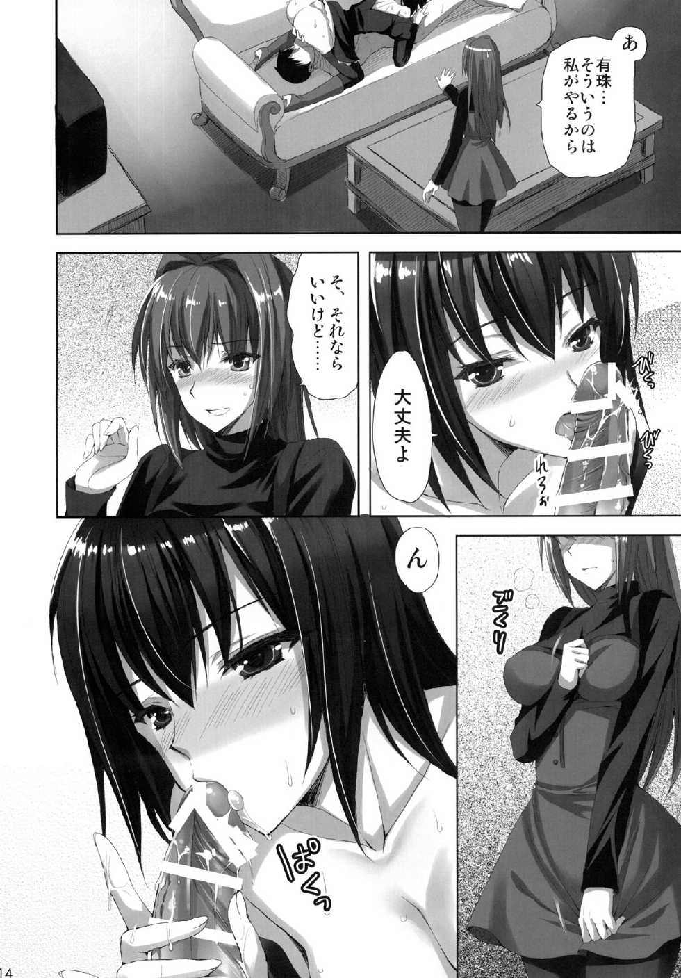 [Aigamodou (Ayakawa Riku)] Mahou Tsukai no Yotogi 2 (Mahou Tsukai no Yoru) [Digital] - Page 13