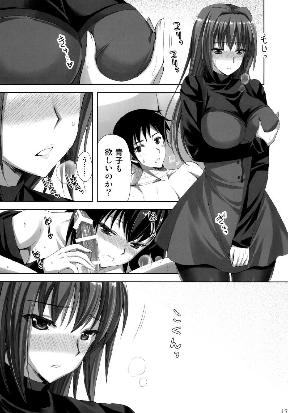 [Aigamodou (Ayakawa Riku)] Mahou Tsukai no Yotogi 2 (Mahou Tsukai no Yoru) [Digital] - Page 16