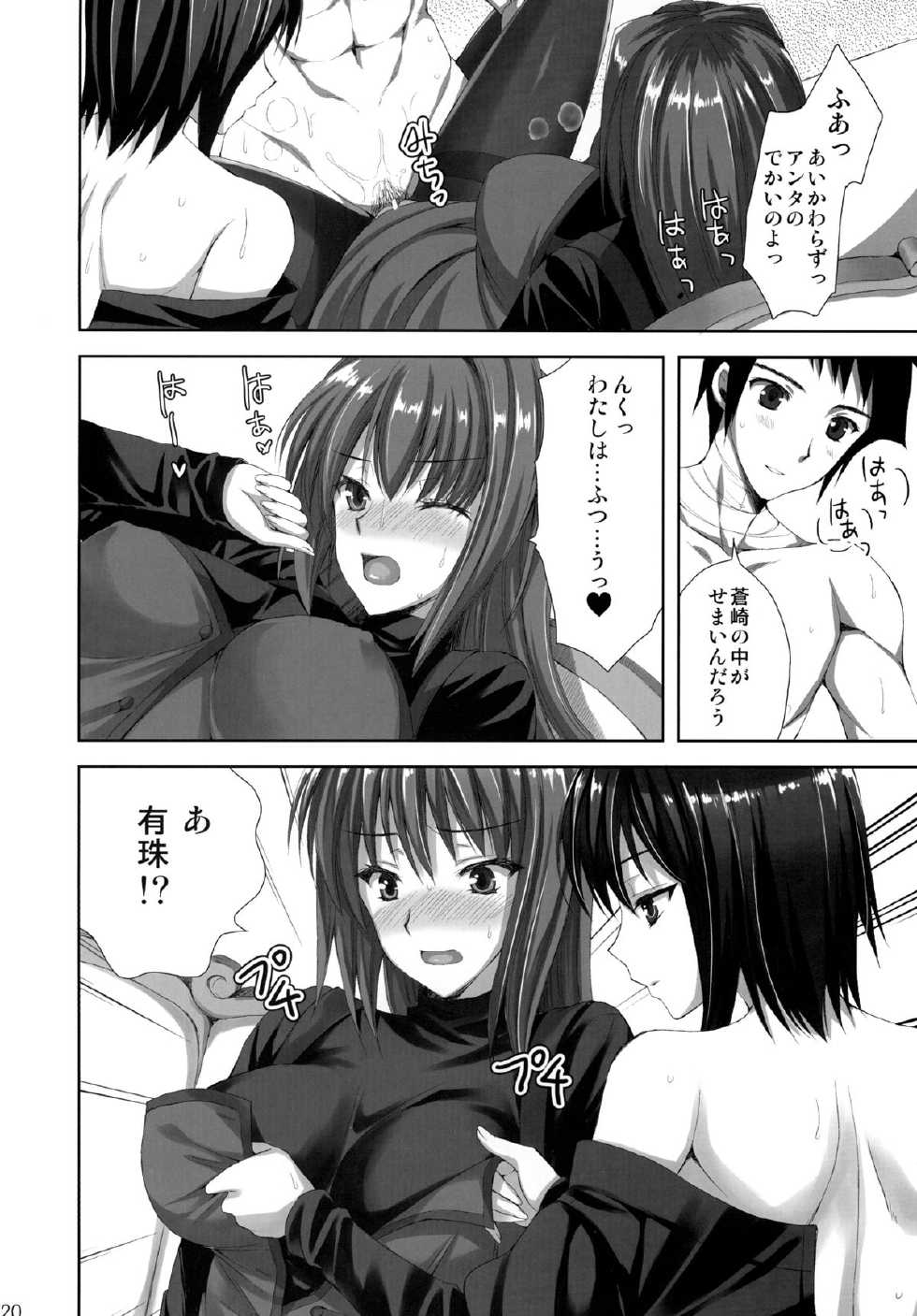 [Aigamodou (Ayakawa Riku)] Mahou Tsukai no Yotogi 2 (Mahou Tsukai no Yoru) [Digital] - Page 19