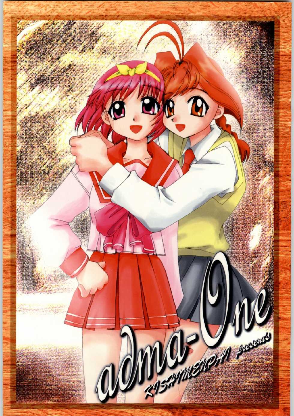 (C56) [Kisimenpai (Various)] adma-One (Jubei-chan, To Heart) - Page 1