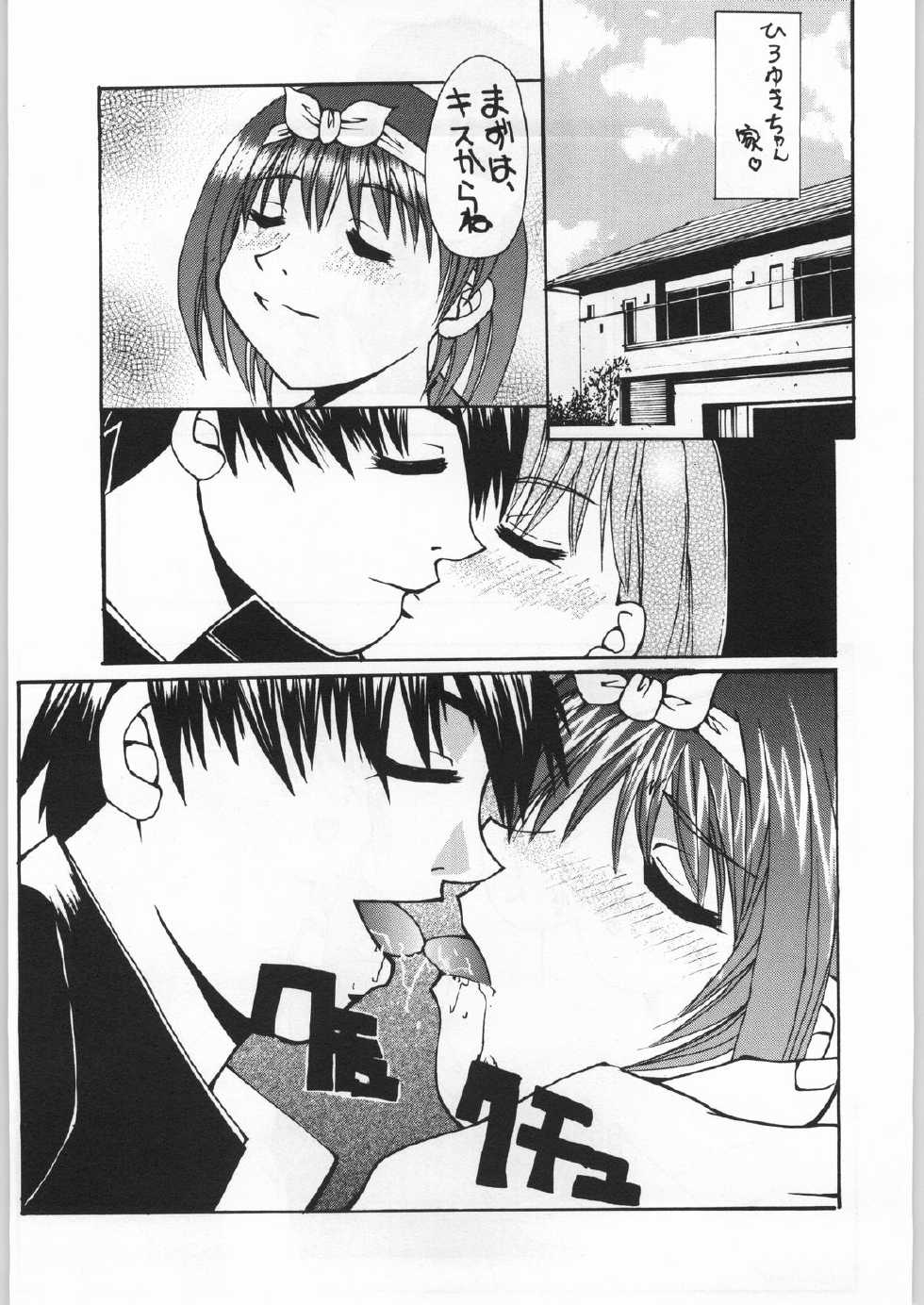 (C56) [Kisimenpai (Various)] adma-One (Jubei-chan, To Heart) - Page 10