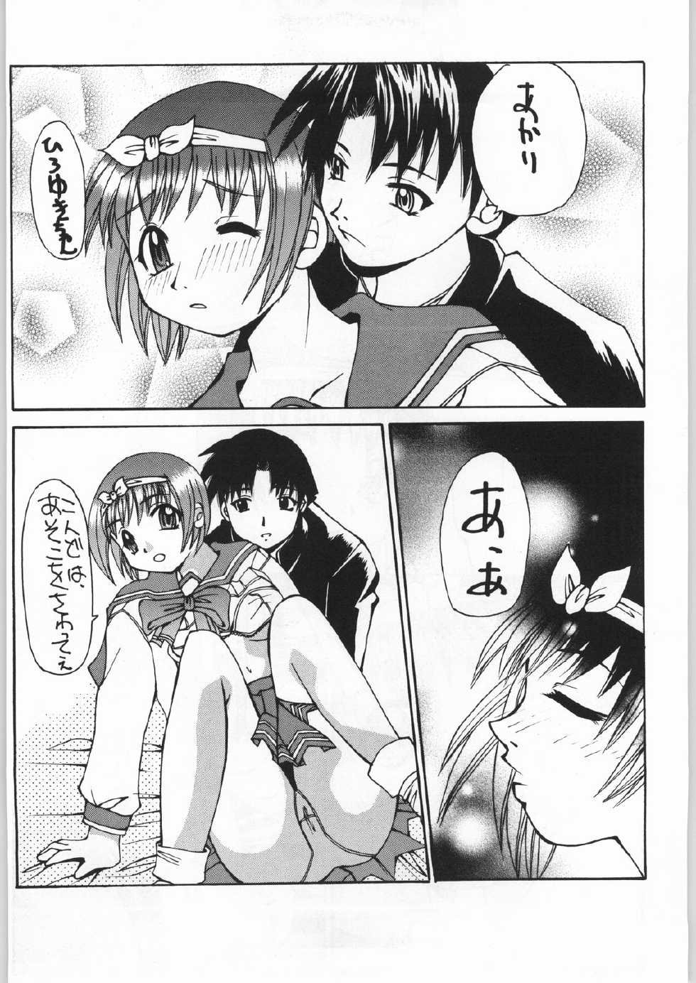 (C56) [Kisimenpai (Various)] adma-One (Jubei-chan, To Heart) - Page 12