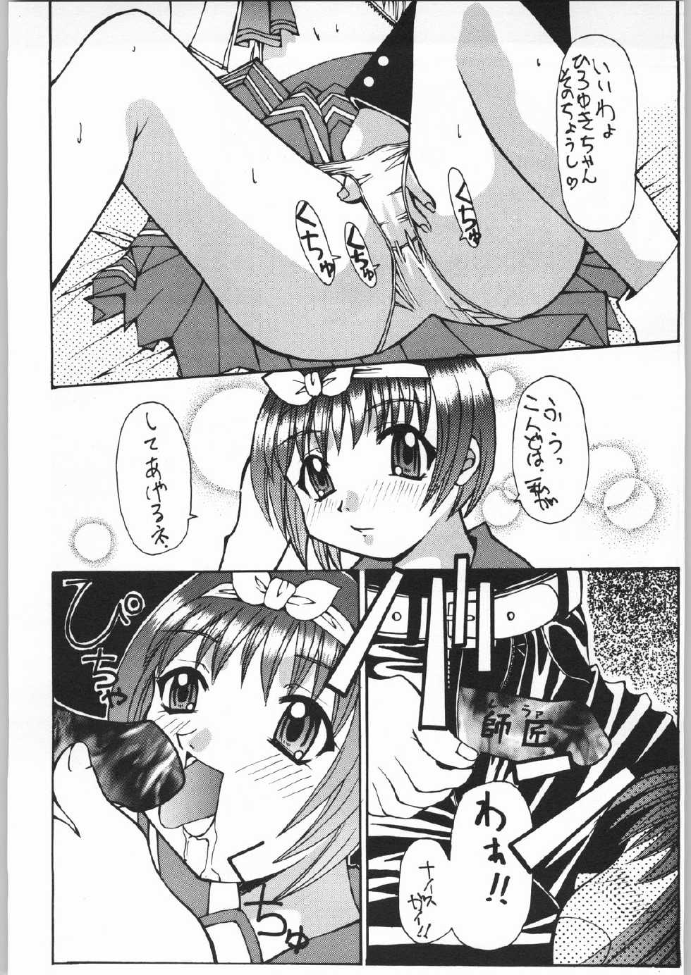 (C56) [Kisimenpai (Various)] adma-One (Jubei-chan, To Heart) - Page 13