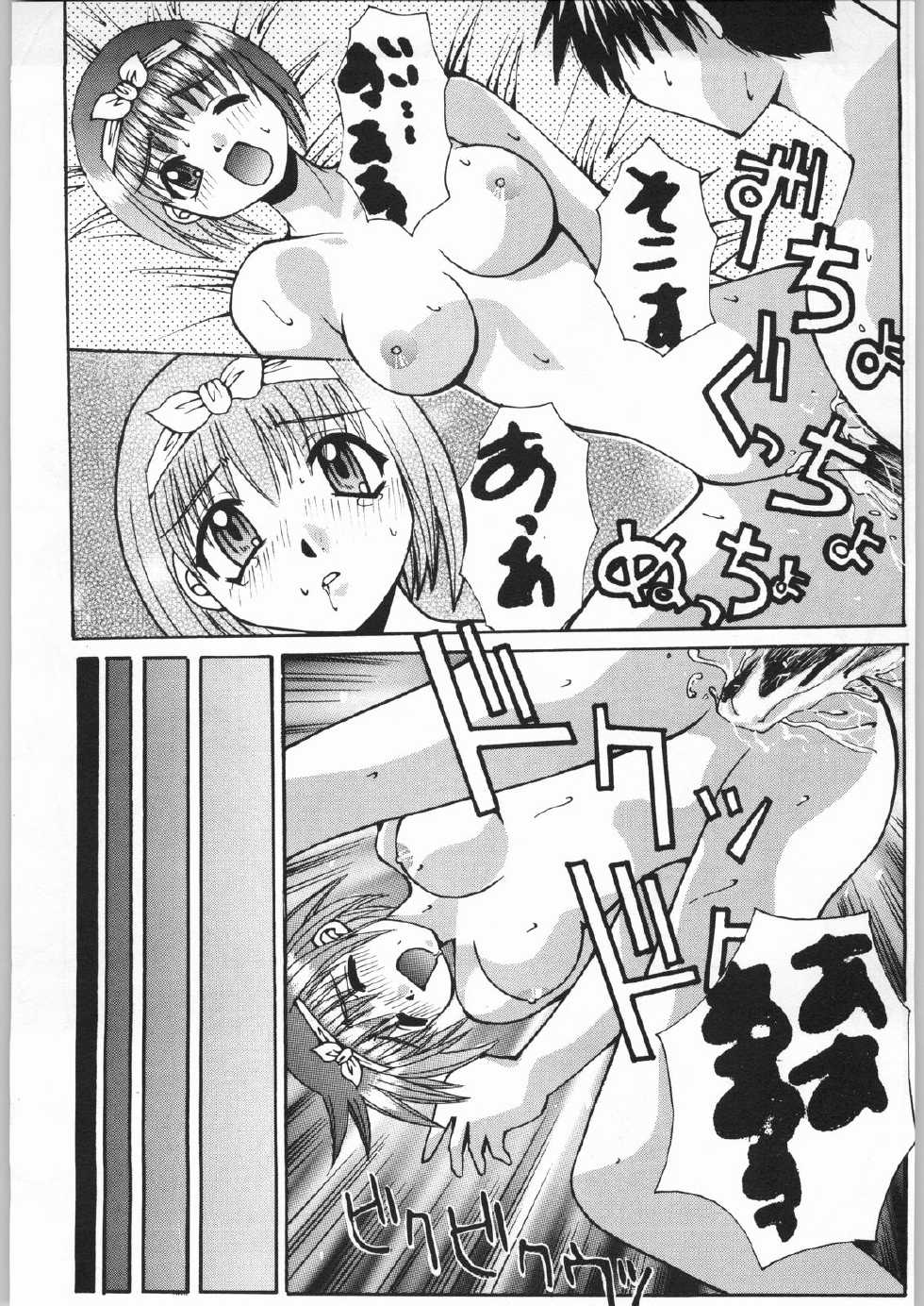 (C56) [Kisimenpai (Various)] adma-One (Jubei-chan, To Heart) - Page 17