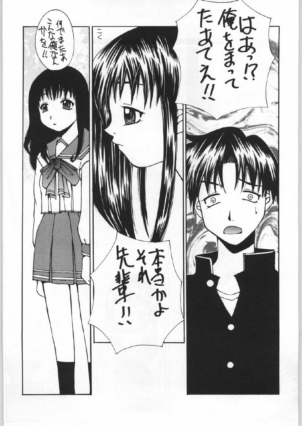 (C56) [Kisimenpai (Various)] adma-One (Jubei-chan, To Heart) - Page 20