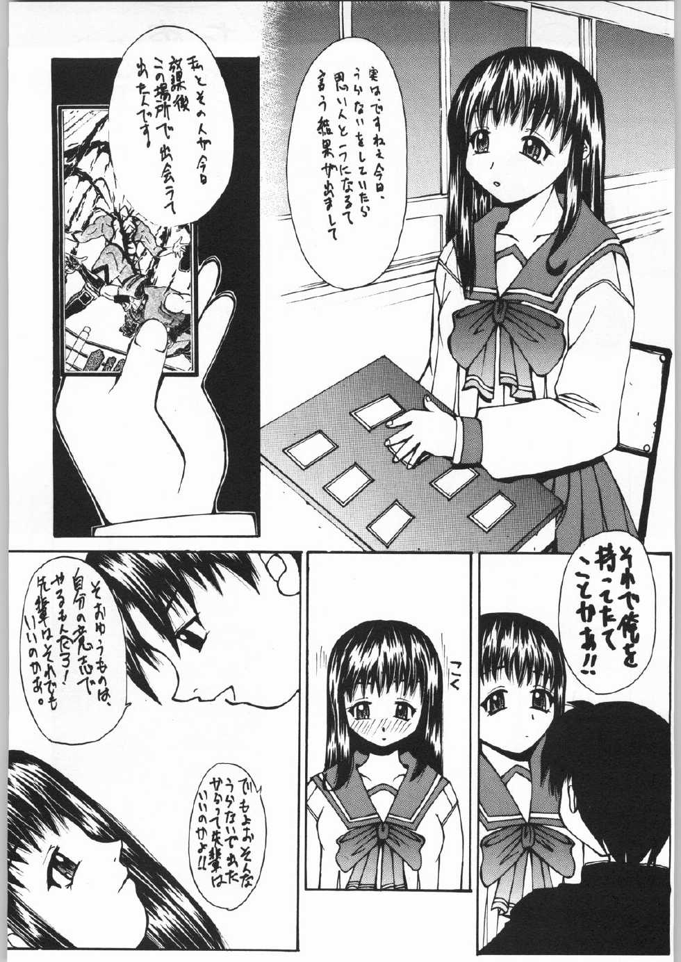 (C56) [Kisimenpai (Various)] adma-One (Jubei-chan, To Heart) - Page 21