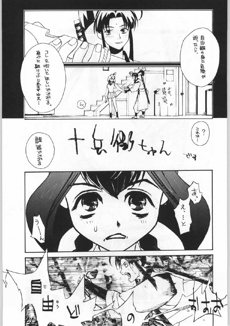 (C56) [Kisimenpai (Various)] adma-One (Jubei-chan, To Heart) - Page 32