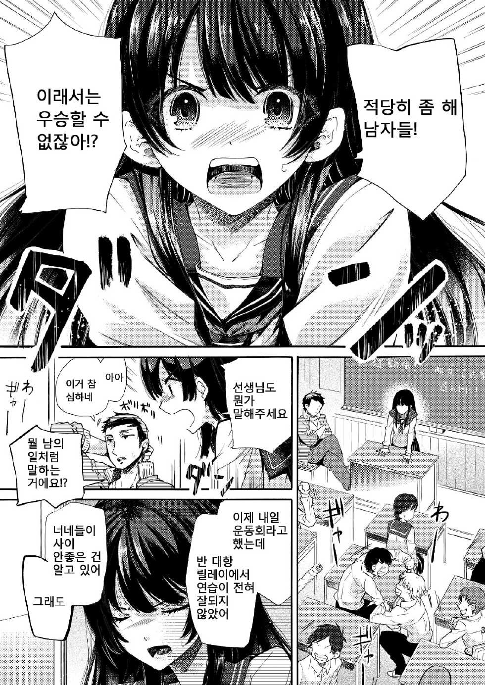(C84) [Sakusaku Kangen Noushuku (Matashita Kintama)] Misshitsu Kankin AV Tarenagashi | 밀실 감금 AV 상영 [Korean] [달려♂있어] - Page 3