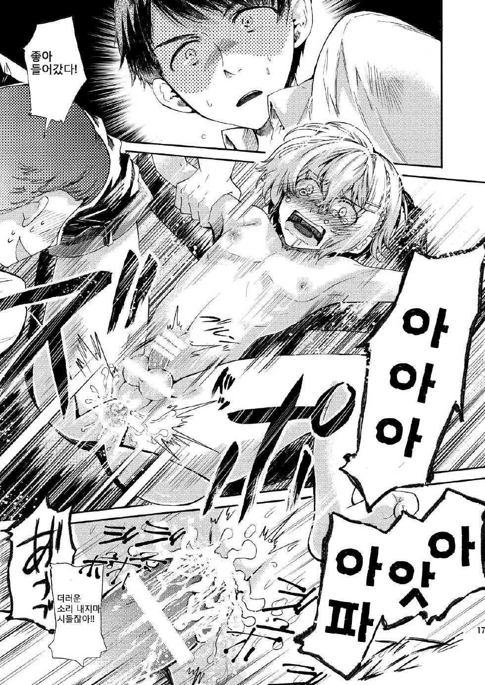 (C84) [Sakusaku Kangen Noushuku (Matashita Kintama)] Misshitsu Kankin AV Tarenagashi | 밀실 감금 AV 상영 [Korean] [달려♂있어] - Page 17