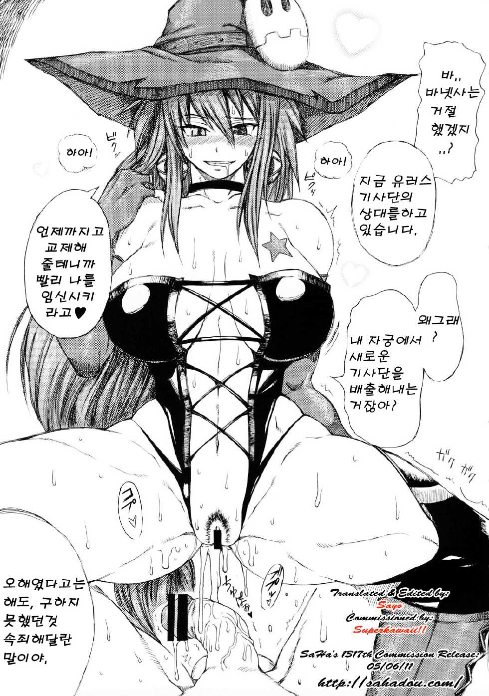 (C73) [SHD (Buchou Chinke, Hiromi)] Haijo DS Chou (Luminous Arc)(korean) - Page 4