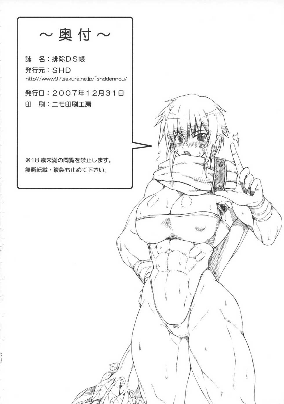 (C73) [SHD (Buchou Chinke, Hiromi)] Haijo DS Chou (Luminous Arc)(korean) - Page 36