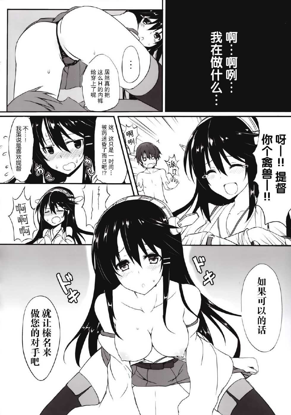 (C85) [Marshmallow x Whip (kyou)] Jyunjyou Collection (Kantai Collection) [Chinese] [无毒汉化组] - Page 9