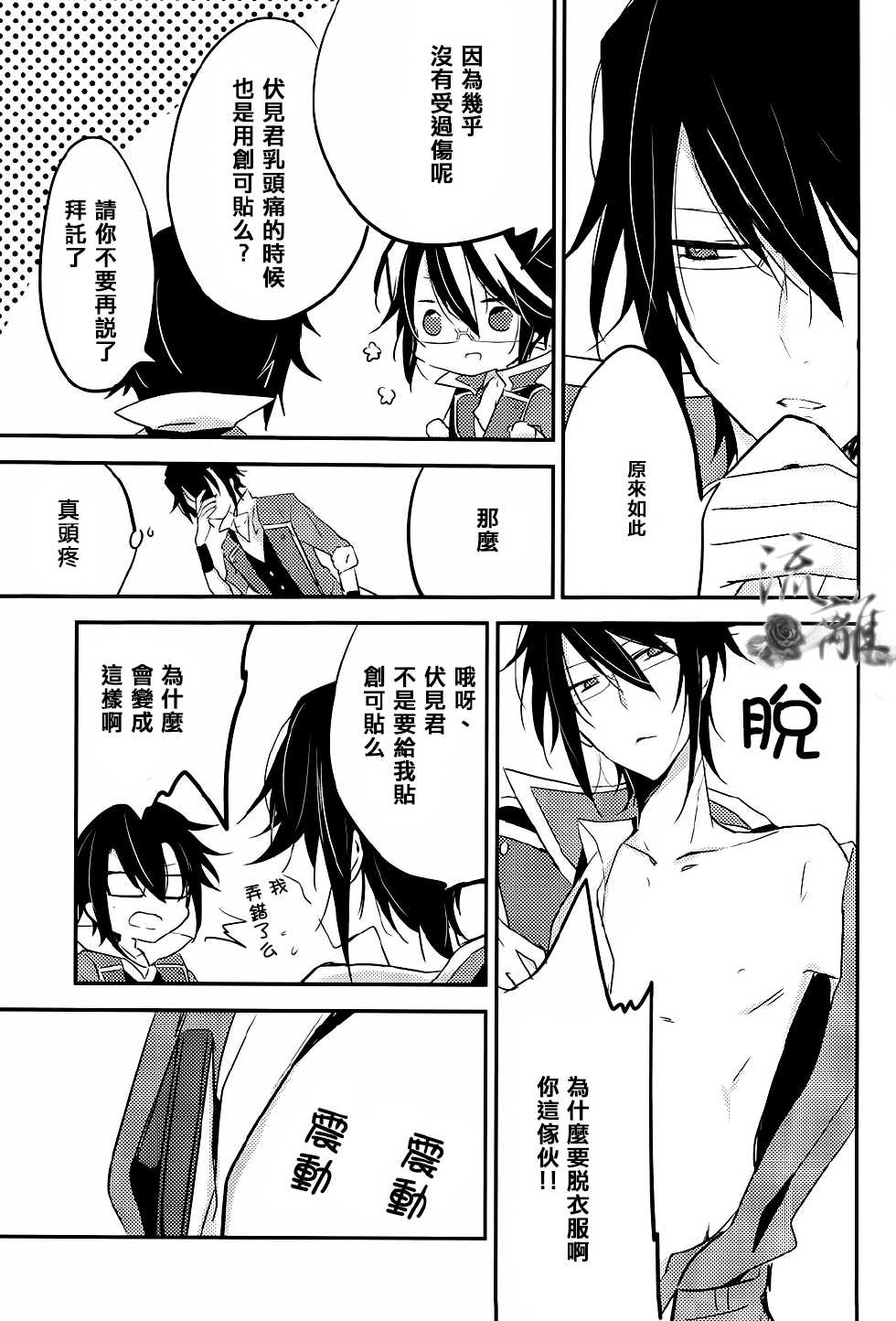 (KOCIII) [Tejima (Ashiyu)] Reisi-kun no Oppai o Bansoukou de Boko Shitemita (K) [Chinese] - Page 7