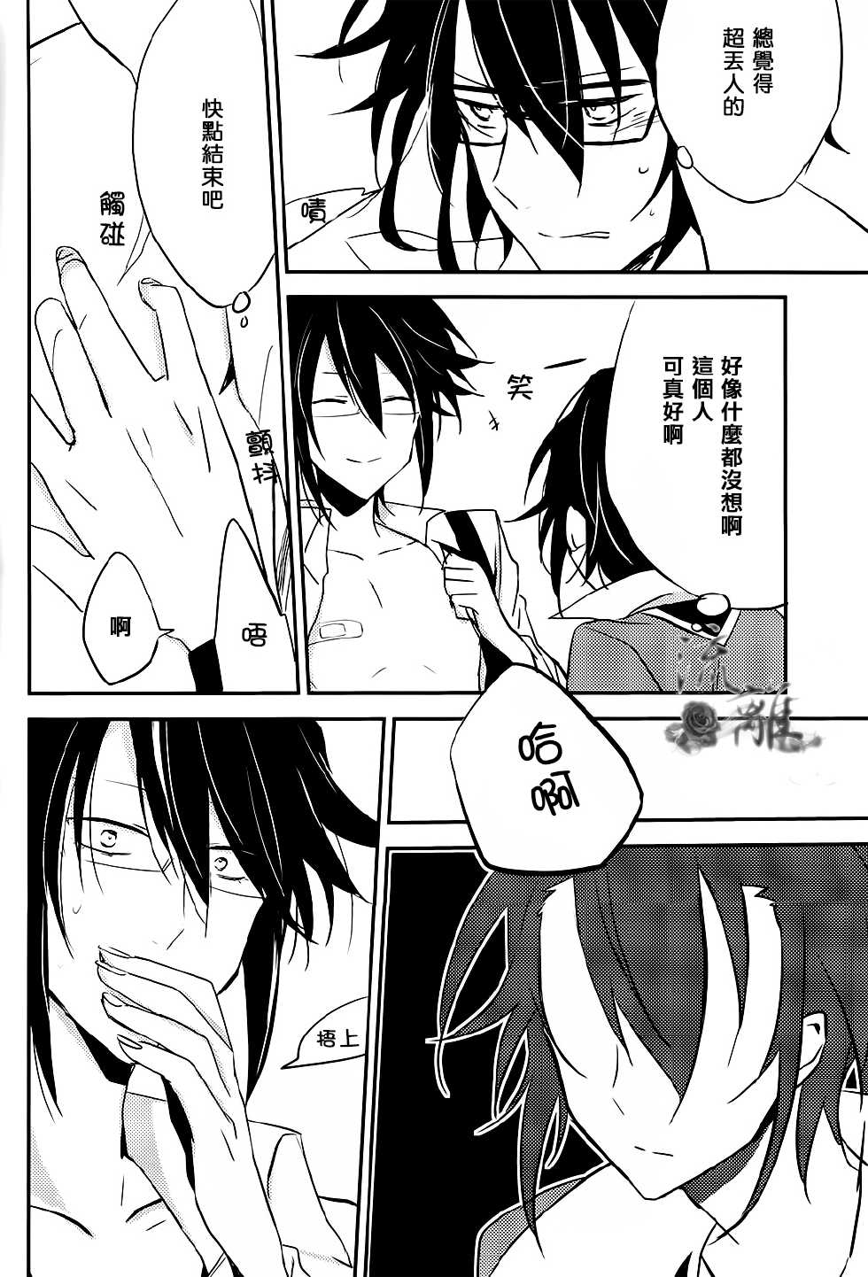 (KOCIII) [Tejima (Ashiyu)] Reisi-kun no Oppai o Bansoukou de Boko Shitemita (K) [Chinese] - Page 10