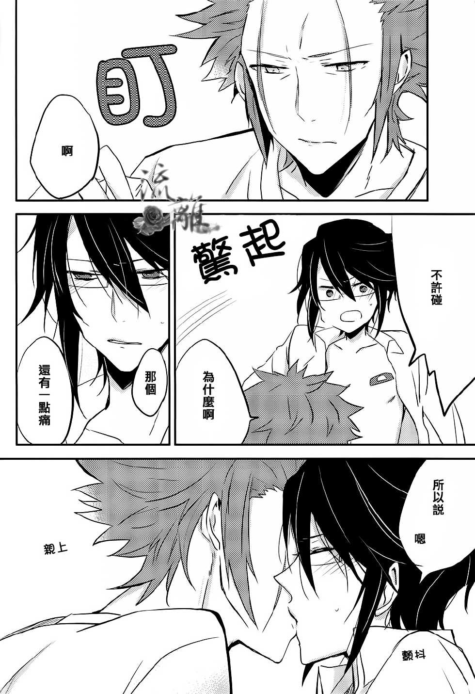 (KOCIII) [Tejima (Ashiyu)] Reisi-kun no Oppai o Bansoukou de Boko Shitemita (K) [Chinese] - Page 16
