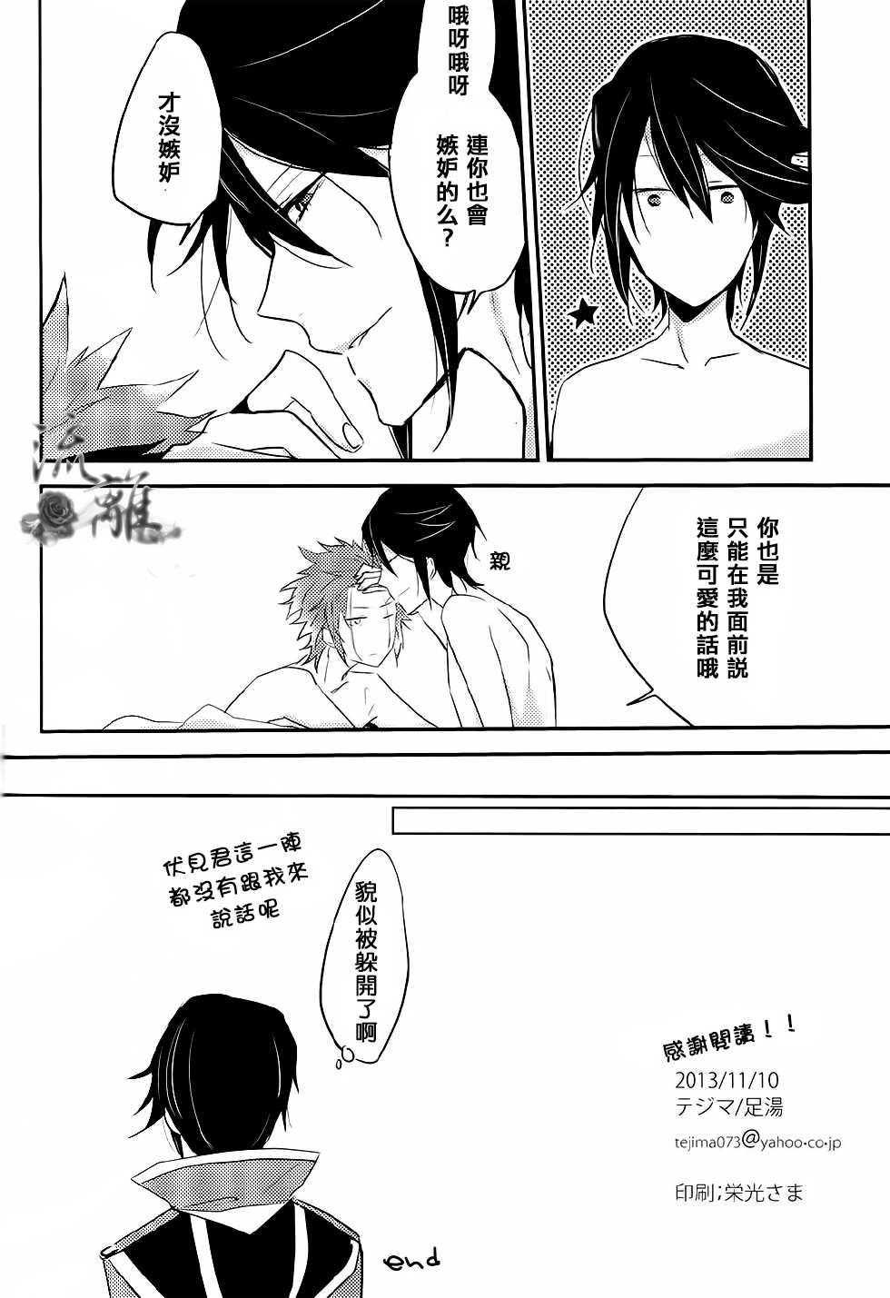 (KOCIII) [Tejima (Ashiyu)] Reisi-kun no Oppai o Bansoukou de Boko Shitemita (K) [Chinese] - Page 26