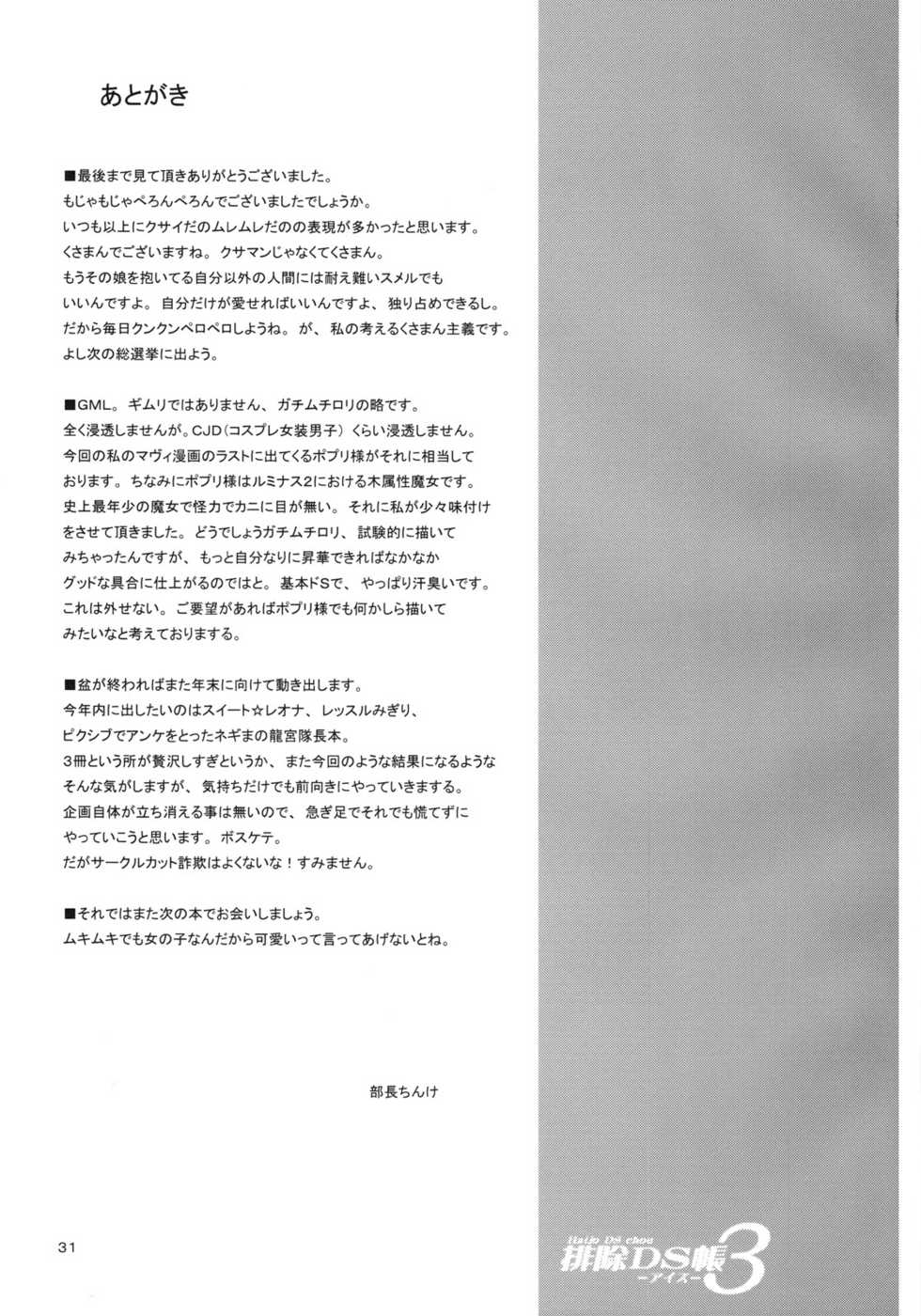 (C78) [SHD (Buchou Chinke, Hiromi)] Haijo DS Chou 3 -Eyes- (Luminous Arc) [Korean] - Page 30