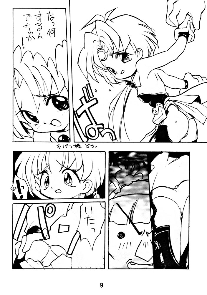 (C47) [Mamagult (Takao Ukyou)] Anchan Uchi mo Akan nen (Lord of Lords Ryu Knight) - Page 8