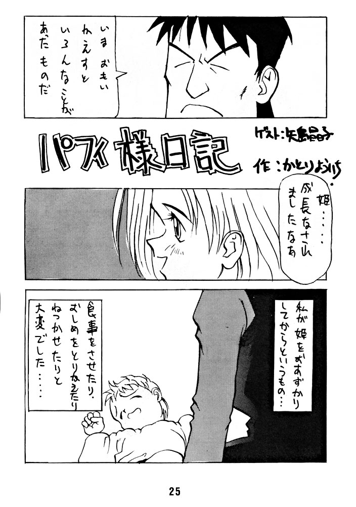 (C47) [Mamagult (Takao Ukyou)] Anchan Uchi mo Akan nen (Lord of Lords Ryu Knight) - Page 24
