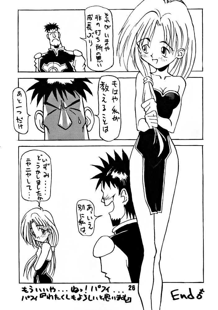 (C47) [Mamagult (Takao Ukyou)] Anchan Uchi mo Akan nen (Lord of Lords Ryu Knight) - Page 25