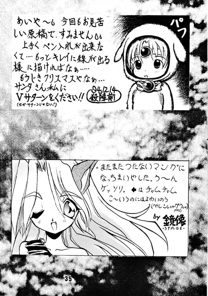 (C47) [Mamagult (Takao Ukyou)] Anchan Uchi mo Akan nen (Lord of Lords Ryu Knight) - Page 34
