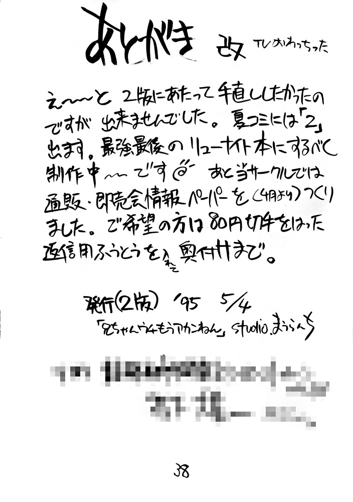(C47) [Mamagult (Takao Ukyou)] Anchan Uchi mo Akan nen (Lord of Lords Ryu Knight) - Page 37