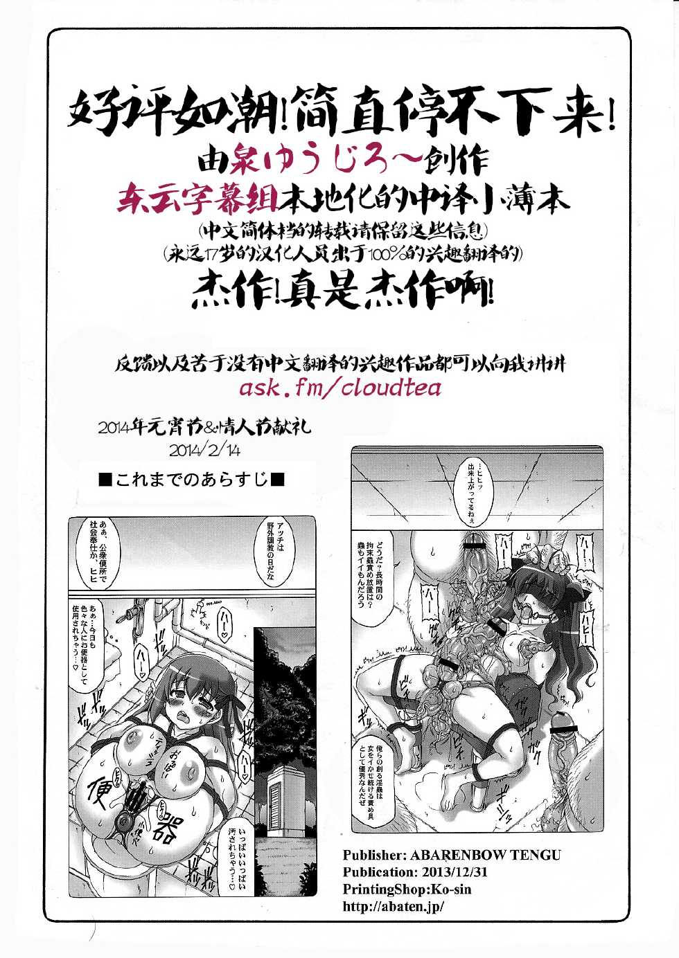 (C85) [Abarenbow Tengu (Izumi Yuujiro)] Kotori 10 (Fate/Stay Night) [Chinese] [東雲字幕] - Page 4