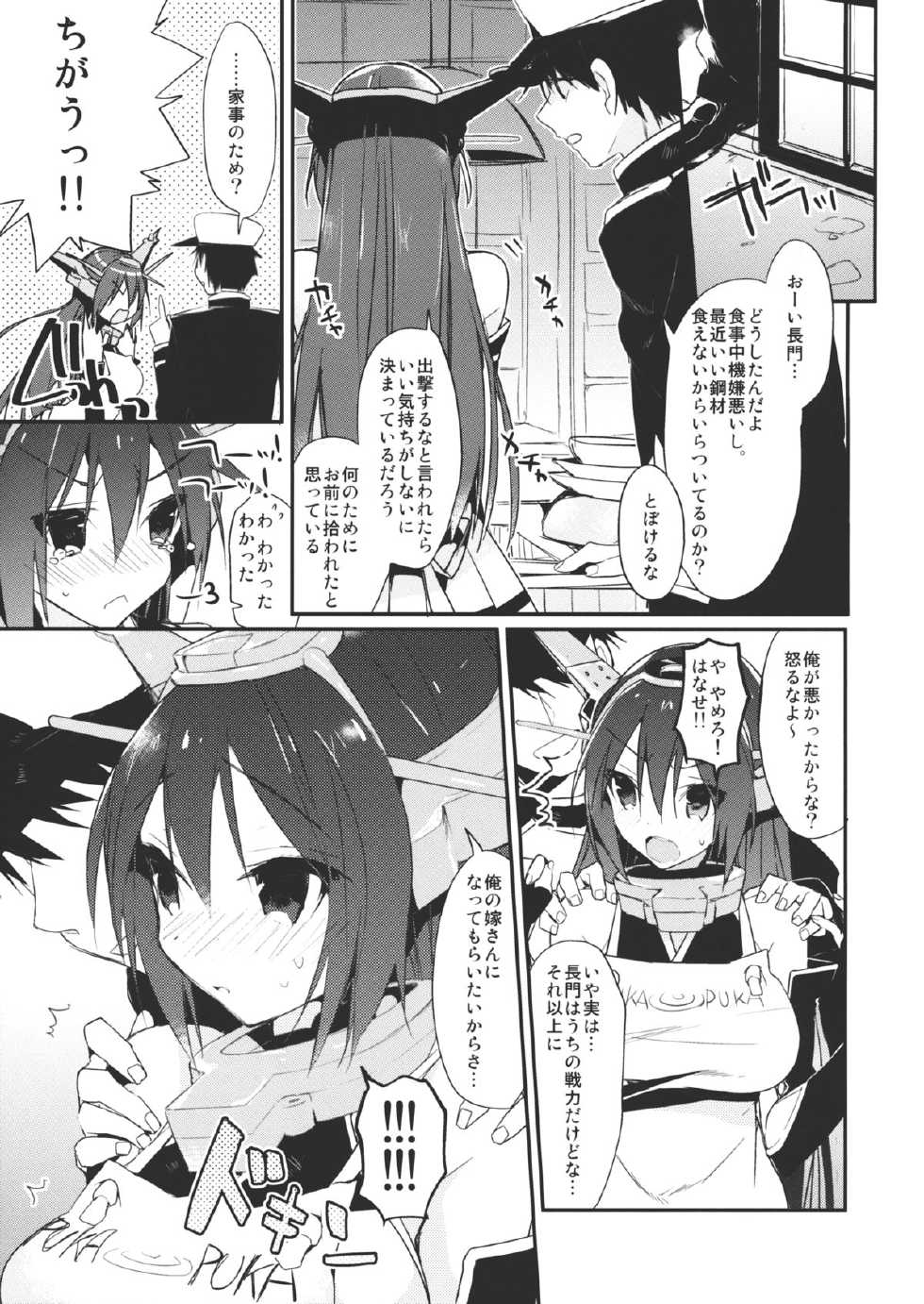 (C85) [atSD (Tsuneyoshi)] Saishuu Senkan Kanojo Nagato-gata (Kantai Collection) - Page 6