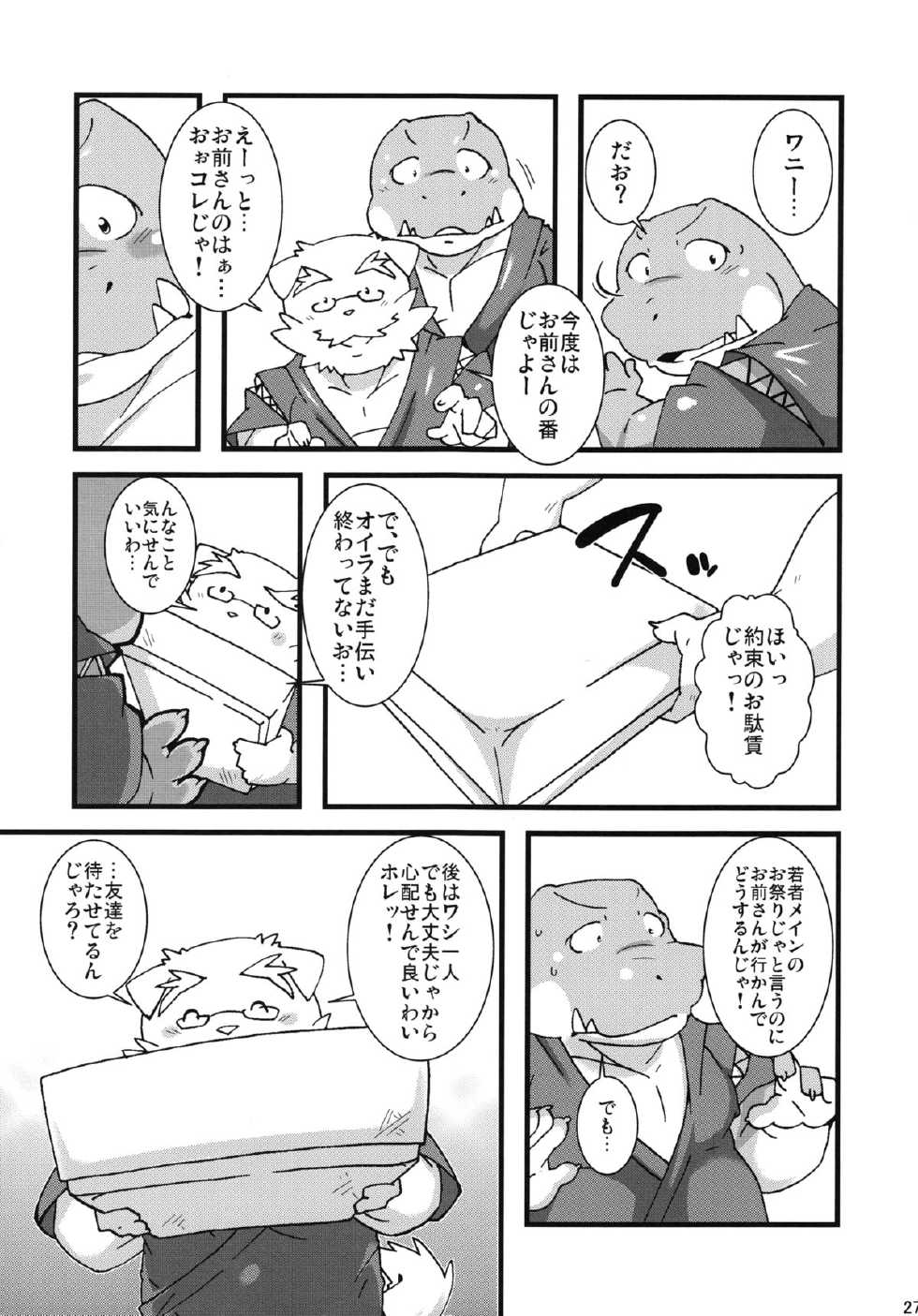 (C82) [Bareisho-Inuana (Guchi)] Calm Vidro - Page 26