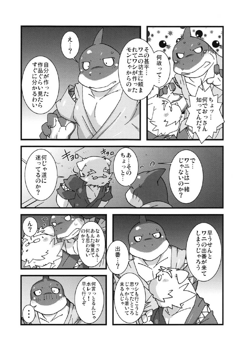 (C82) [Bareisho-Inuana (Guchi)] Calm Vidro - Page 37