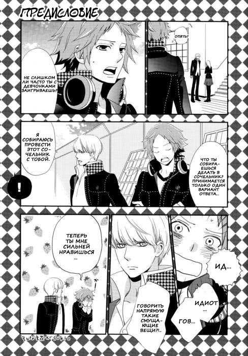 (C75) [Propeller Shiki (Someya Rui)] Sweet Donuts in the Room (Persona 4) [Russian] [Nik, Leri] - Page 2