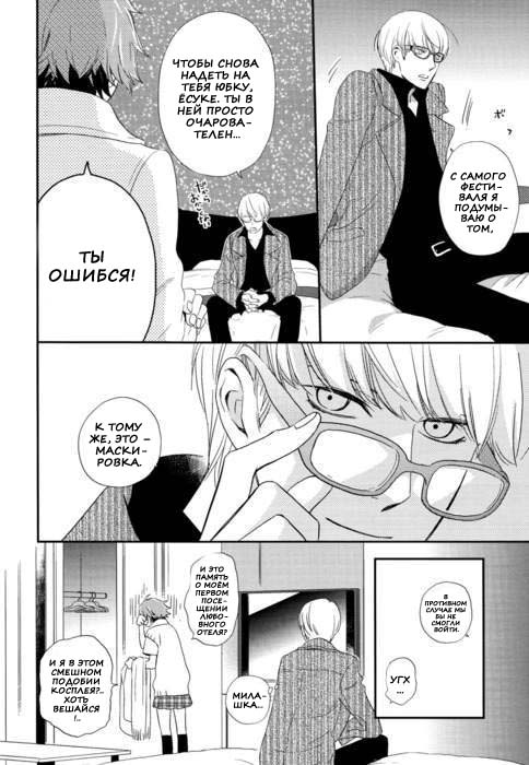 (C75) [Propeller Shiki (Someya Rui)] Sweet Donuts in the Room (Persona 4) [Russian] [Nik, Leri] - Page 7