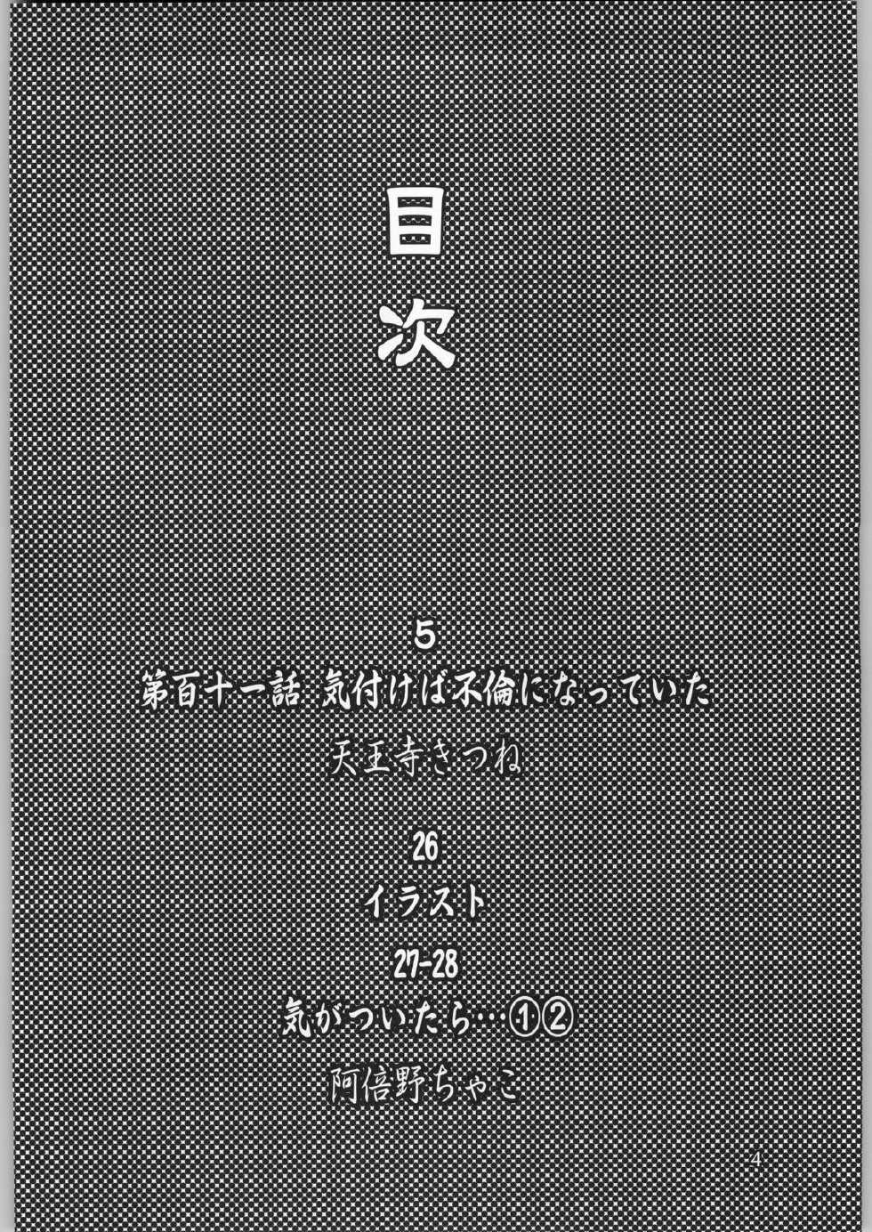 (C66) [Waku Waku Doubutsuen (Tennouji Kitsune)] Yagyuu Ichizoku no Inkou (Jubei-chan) - Page 3