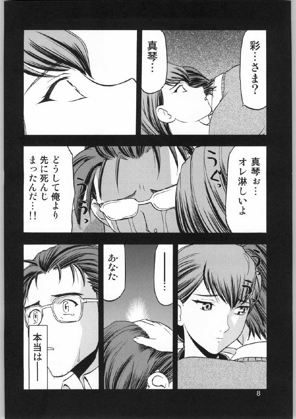 (C66) [Waku Waku Doubutsuen (Tennouji Kitsune)] Yagyuu Ichizoku no Inkou (Jubei-chan) - Page 7