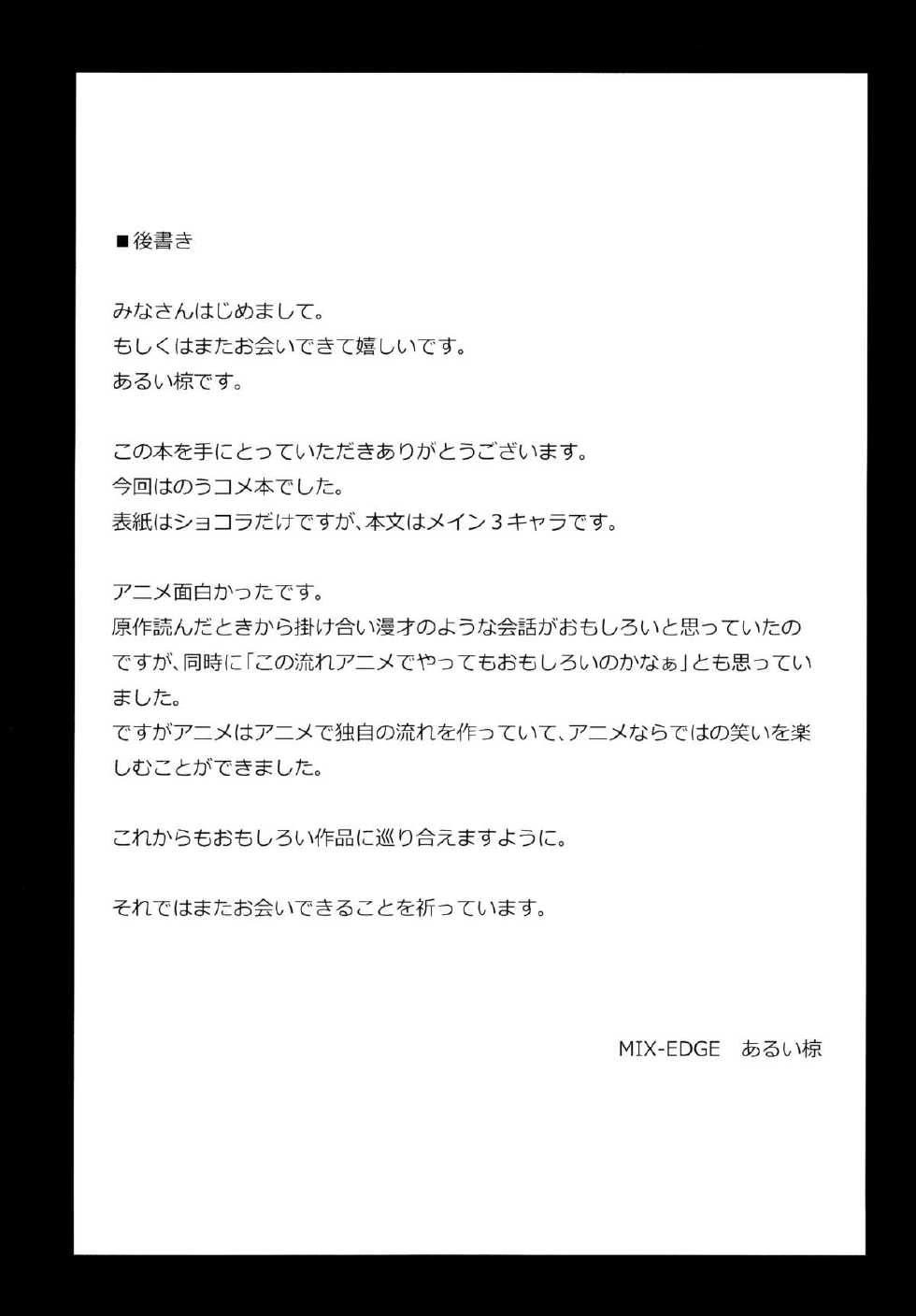 (C85) [MIX-EDGE (Arui Ryou)] Chocolat to Full Course (Ore no Nounai Sentakushi ga, Gakuen Love Comedy wo Zenryoku de Jama Shiteiru) [Español/Spanish][H-Elite] - Page 29