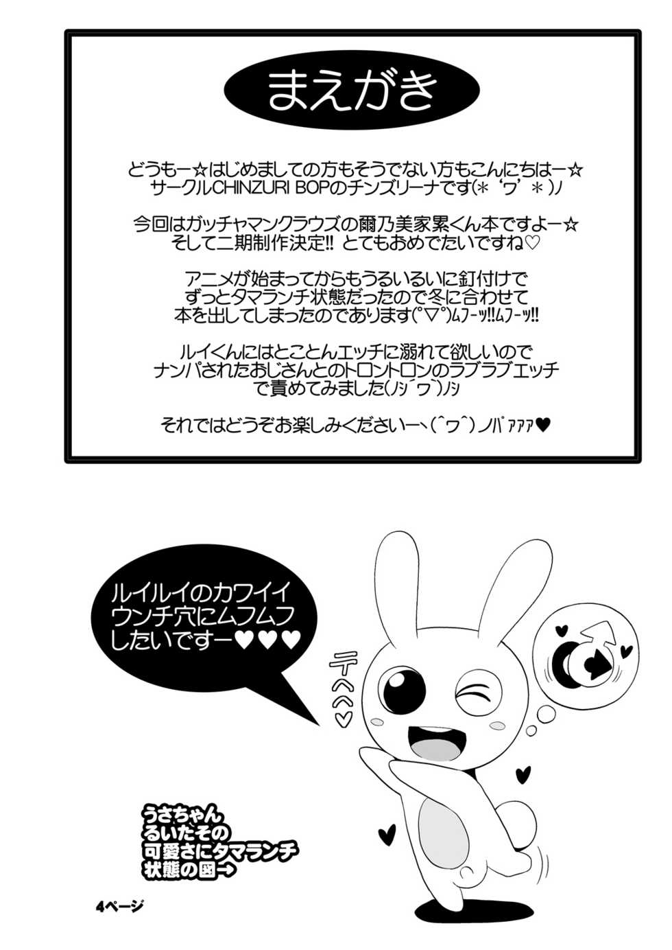 [CHINZURI BOP (Chinzuriina)] Comic Furechin 2013-12 (Gatchaman Crowds) [Digital] - Page 4