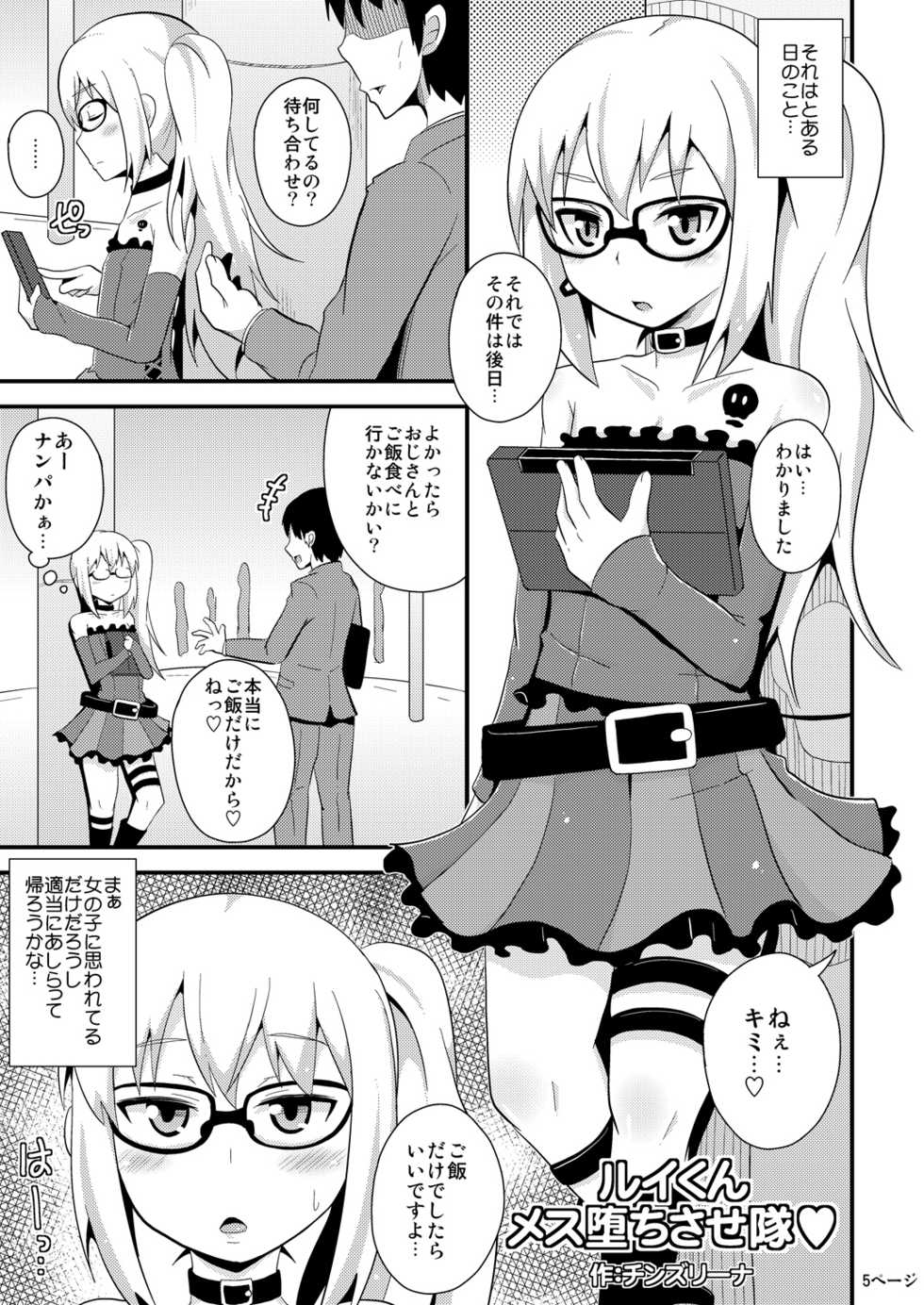 [CHINZURI BOP (Chinzuriina)] Comic Furechin 2013-12 (Gatchaman Crowds) [Digital] - Page 5