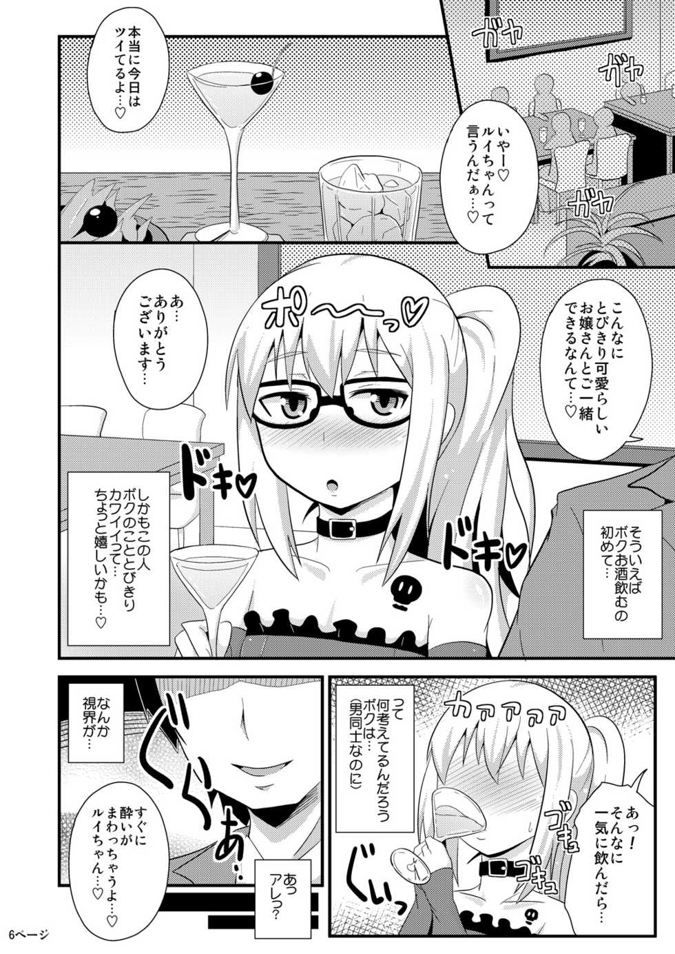[CHINZURI BOP (Chinzuriina)] Comic Furechin 2013-12 (Gatchaman Crowds) [Digital] - Page 6