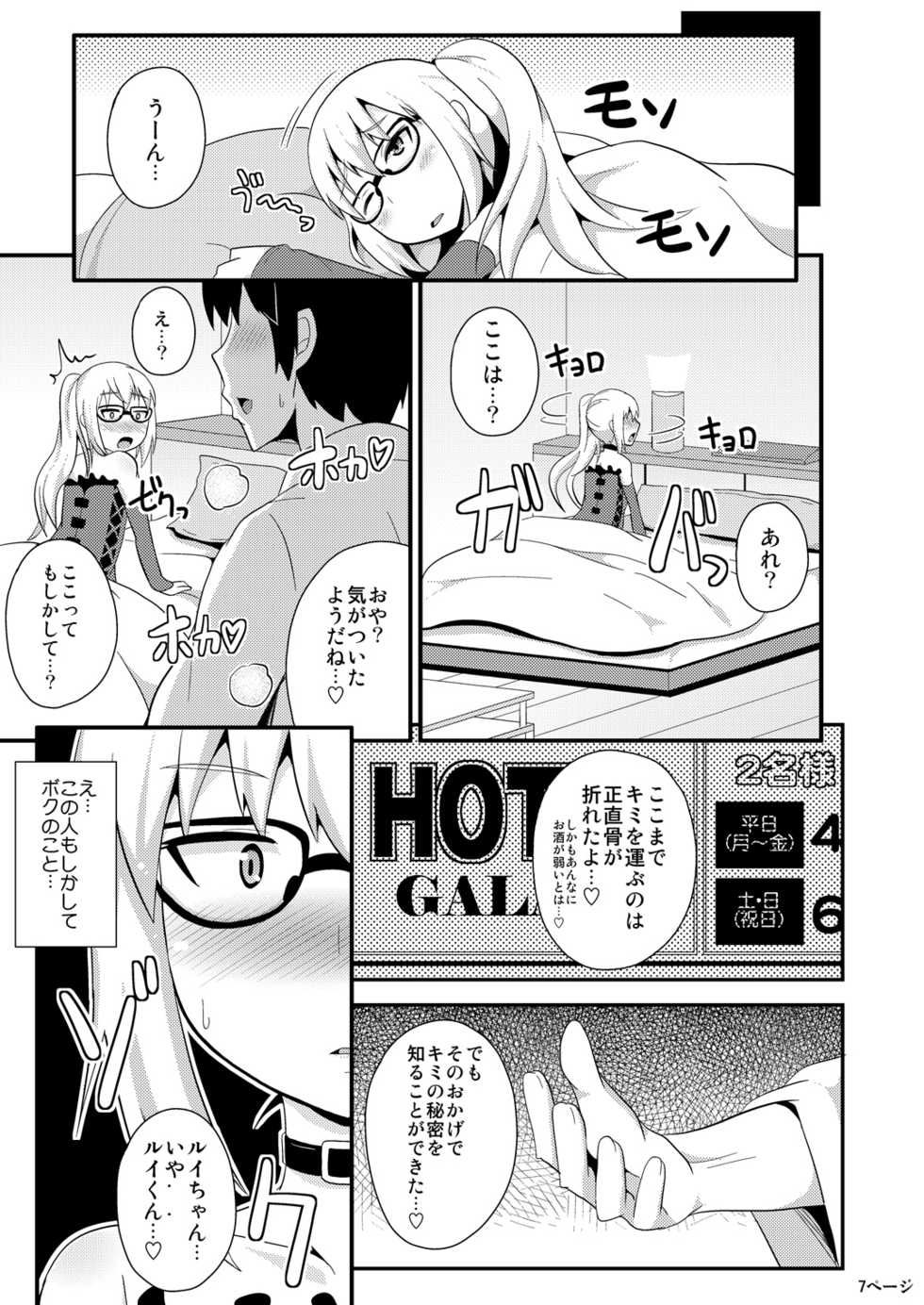 [CHINZURI BOP (Chinzuriina)] Comic Furechin 2013-12 (Gatchaman Crowds) [Digital] - Page 7