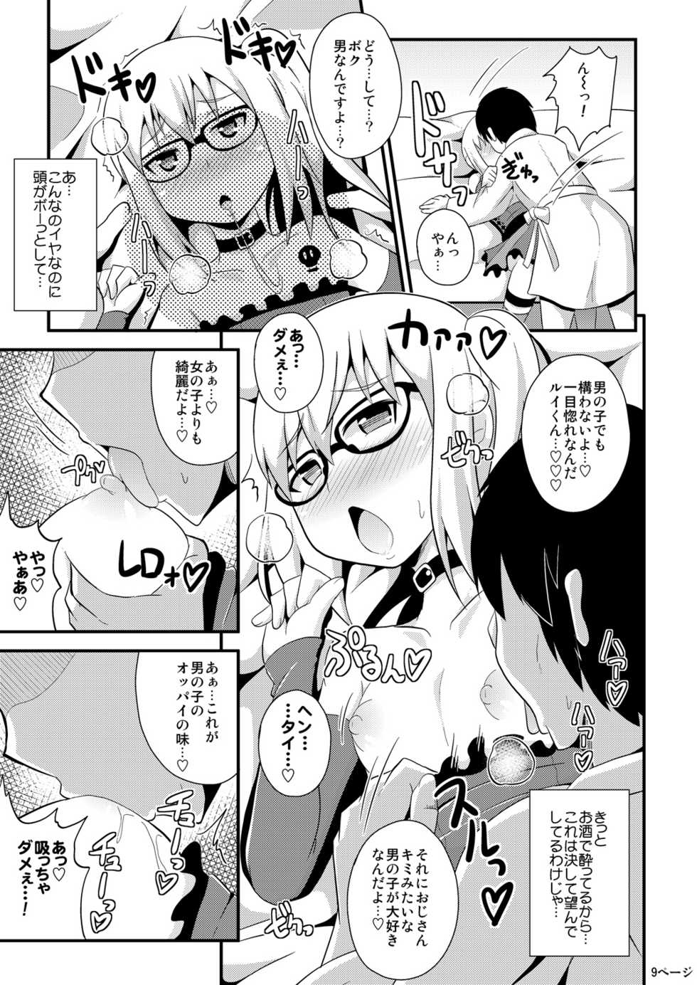 [CHINZURI BOP (Chinzuriina)] Comic Furechin 2013-12 (Gatchaman Crowds) [Digital] - Page 9